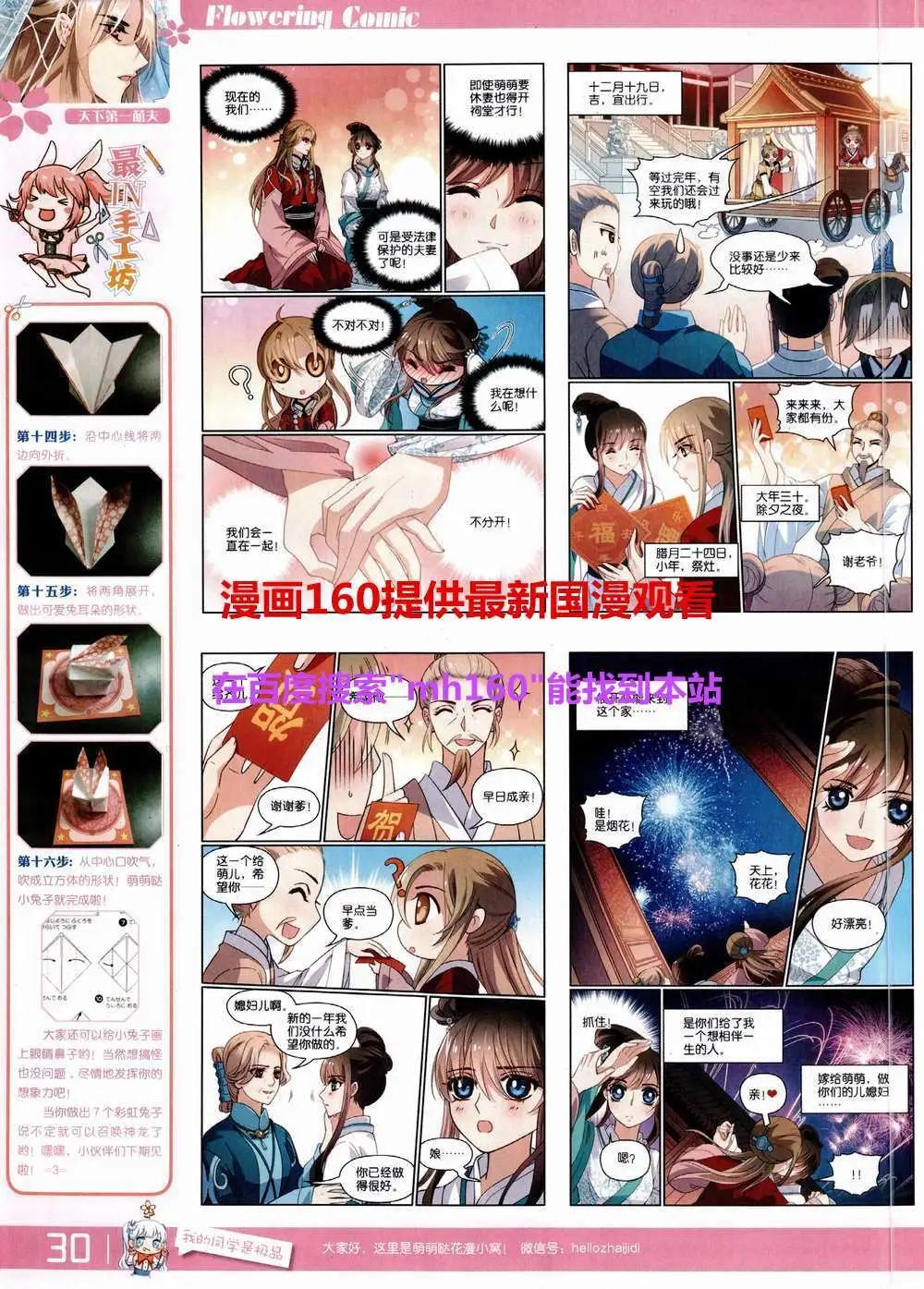 🍹花漫 第9期 第32页
