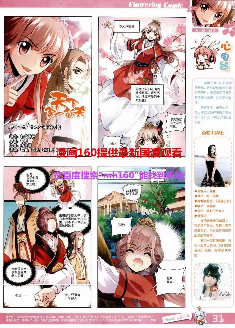 🍹花漫 第9期 第33页