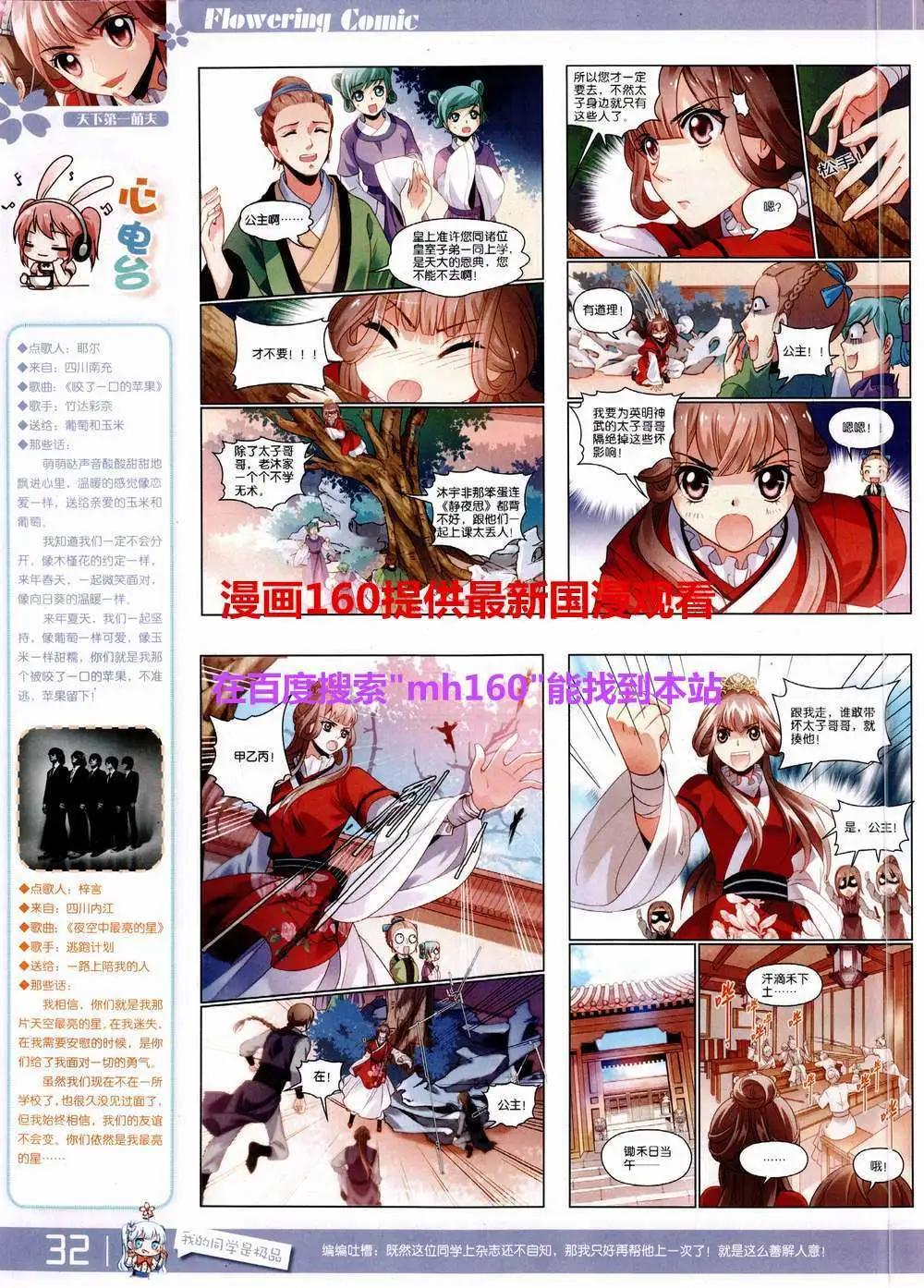 🍹花漫 第9期 第34页
