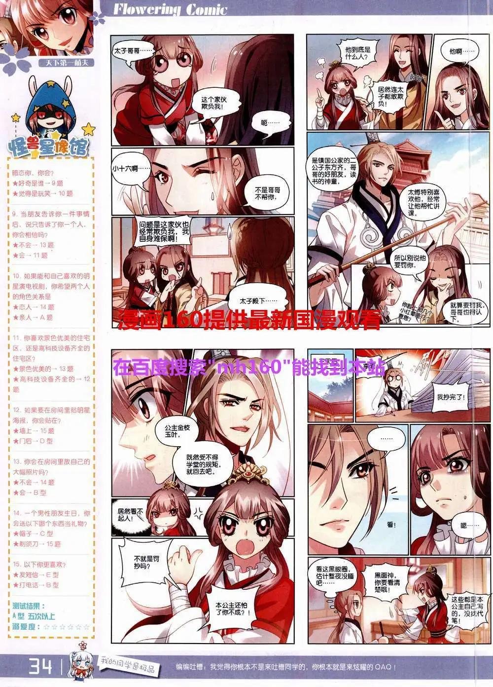 🍹花漫 第9期 第36页