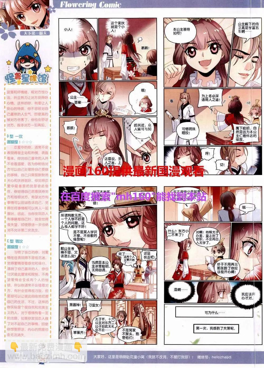 🍹花漫 第9期 第38页