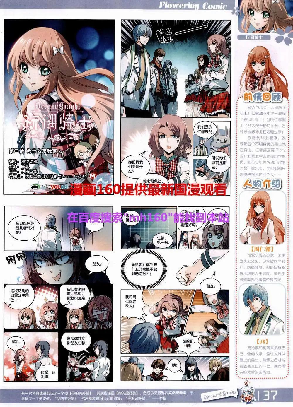 🍹花漫 第9期 第39页