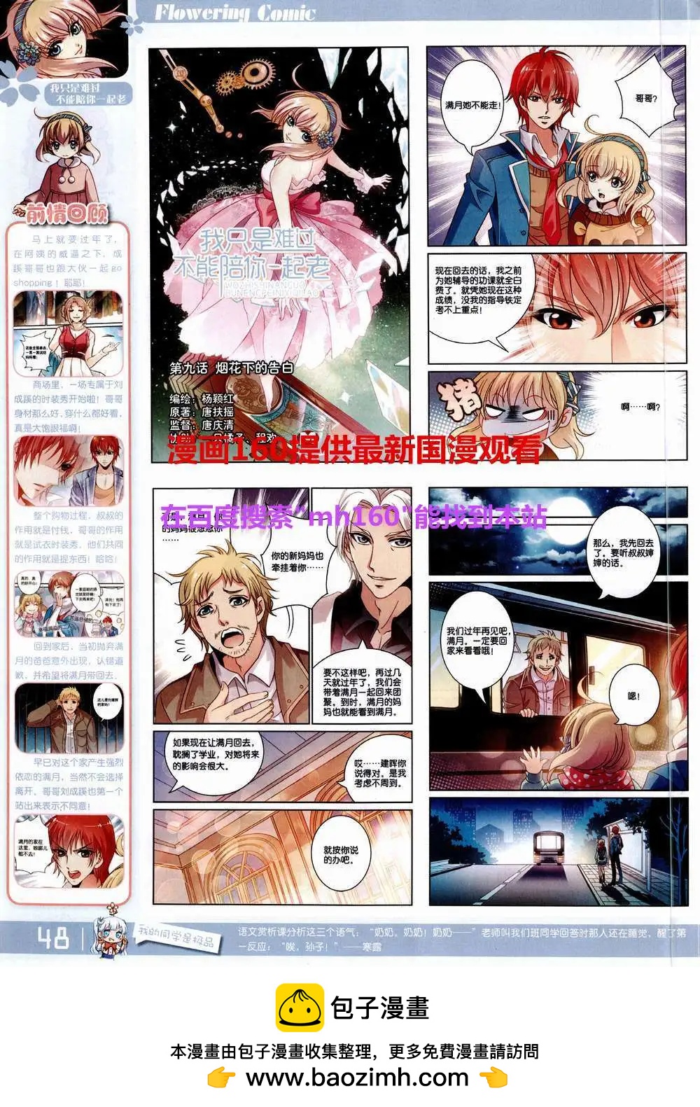 🍹花漫 第9期 第50页