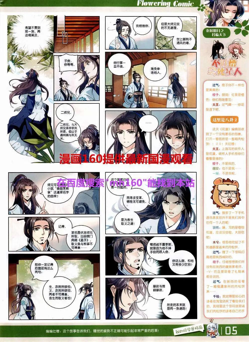 🍹花漫 第9期 第7页