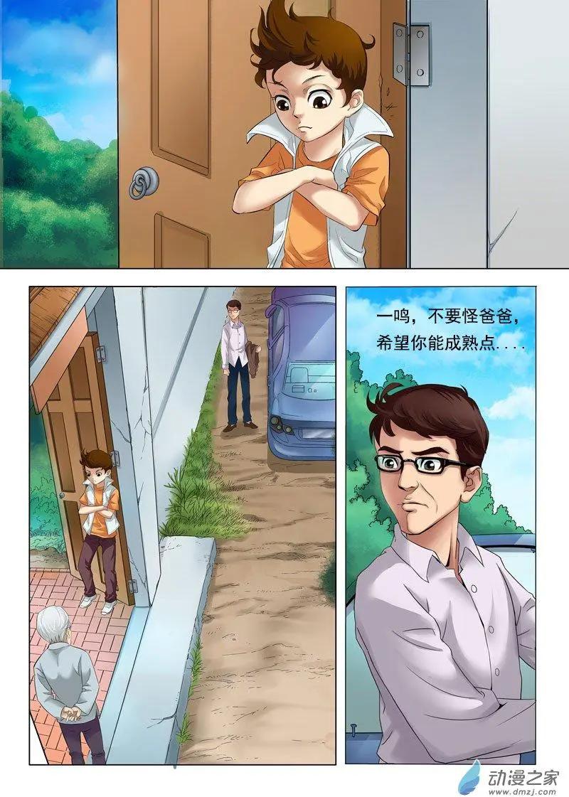 🍹幻成记 第01回1 第1页