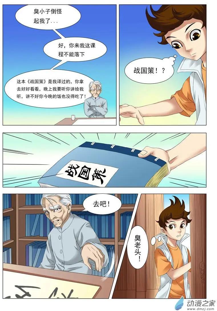 🍹幻成记 第01回1 第10页