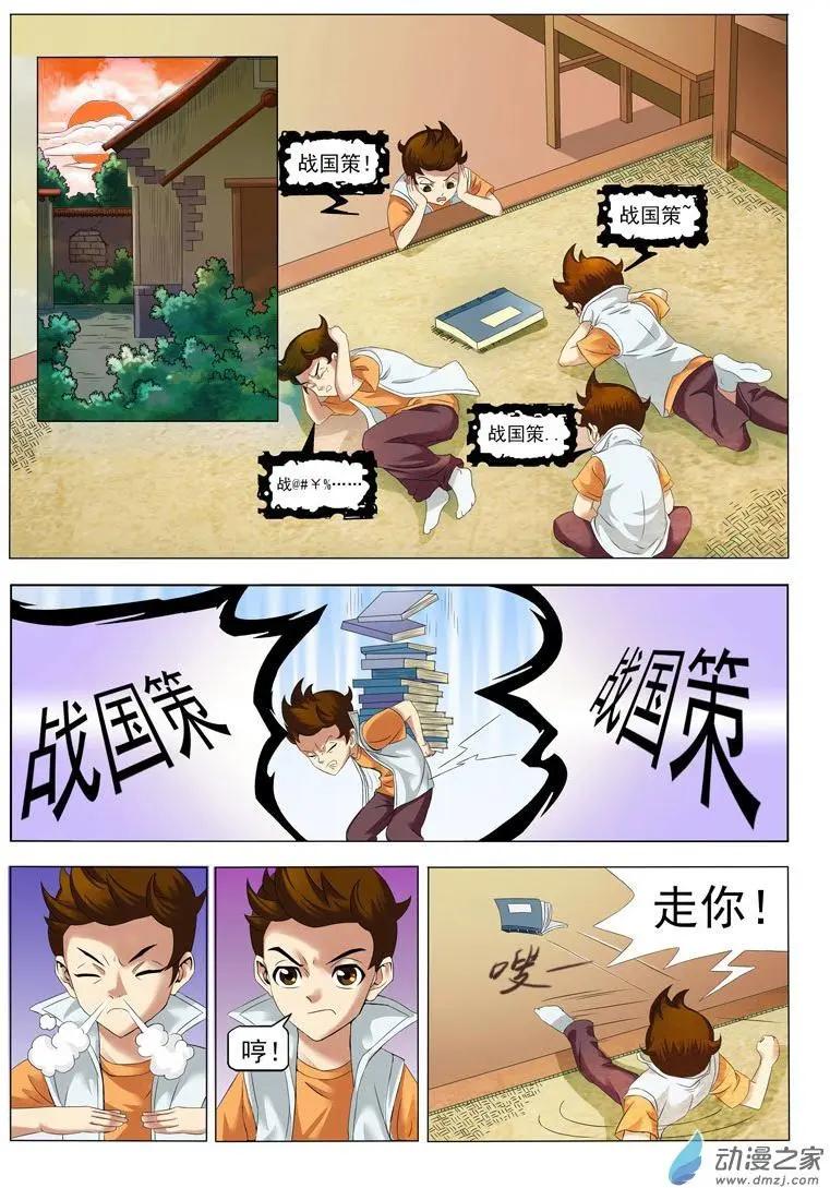 🍹幻成记 第01回1 第11页