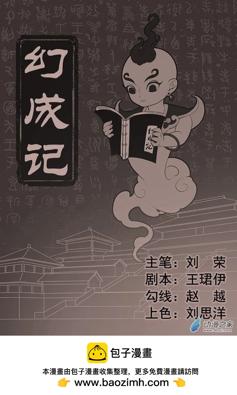 🍹幻成记 第01回1 第13页