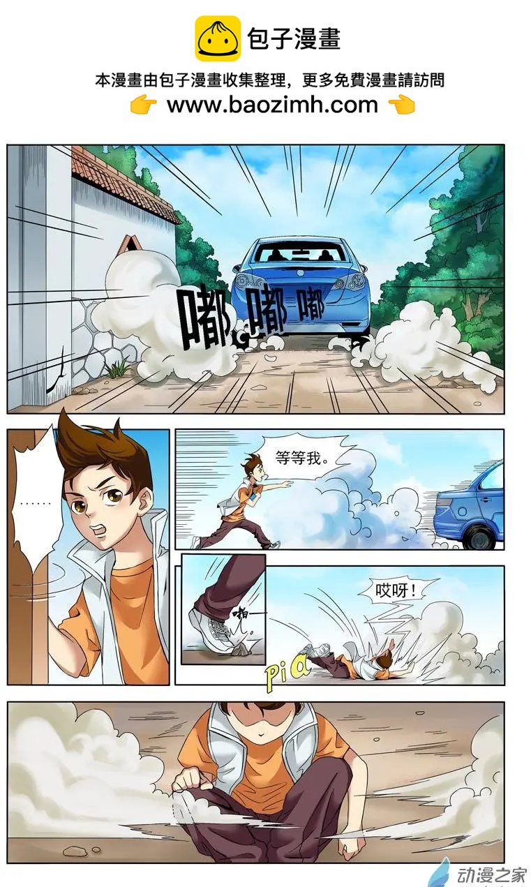 🍹幻成记 第01回1 第2页