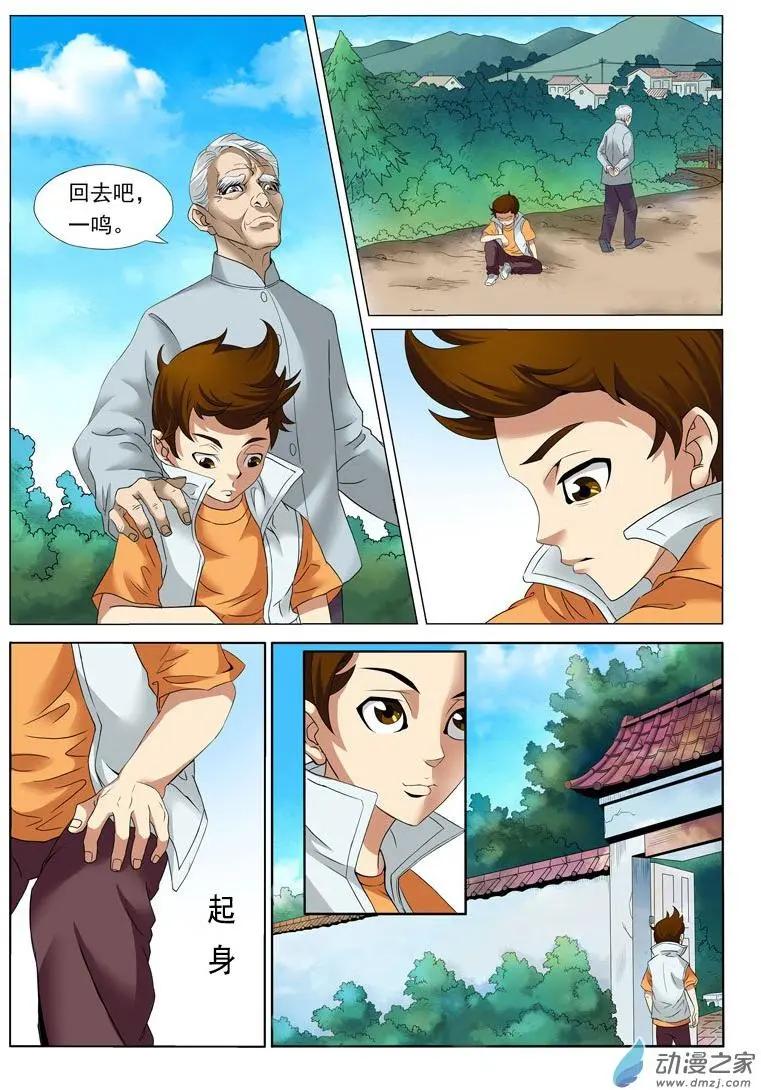 🍹幻成记 第01回1 第3页