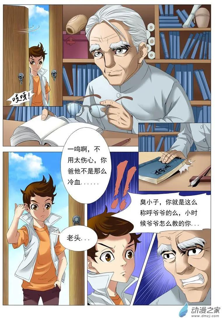 🍹幻成记 第01回1 第4页