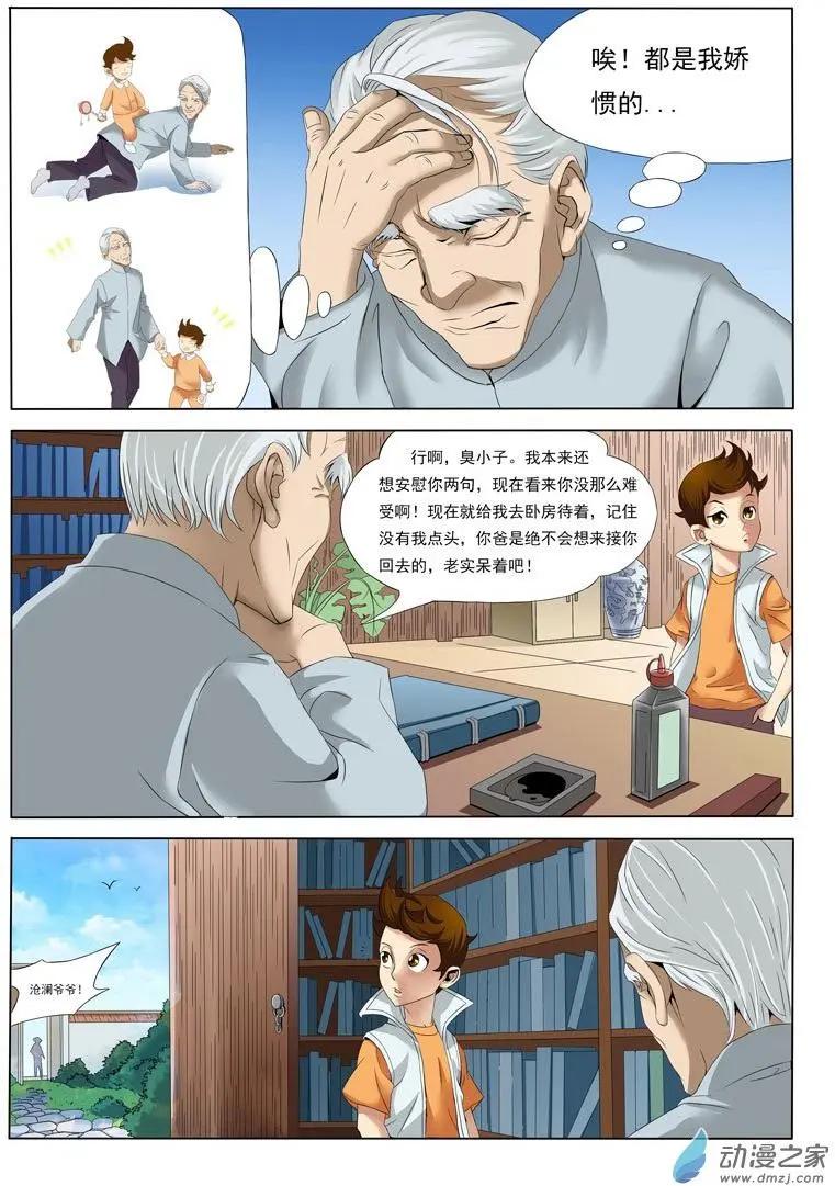 🍹幻成记 第01回1 第5页