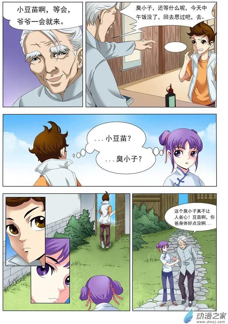 🍹幻成记 第01回1 第6页