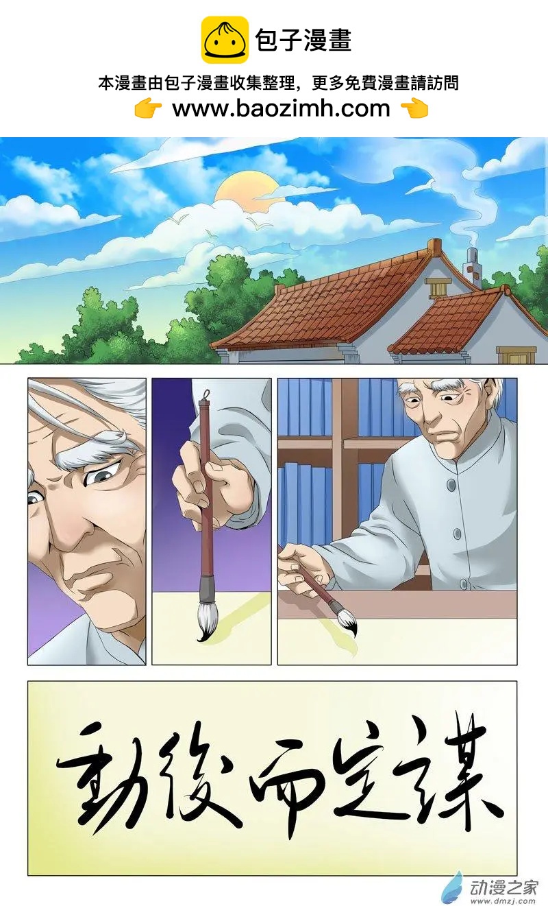 🍹幻成记 第01回1 第7页