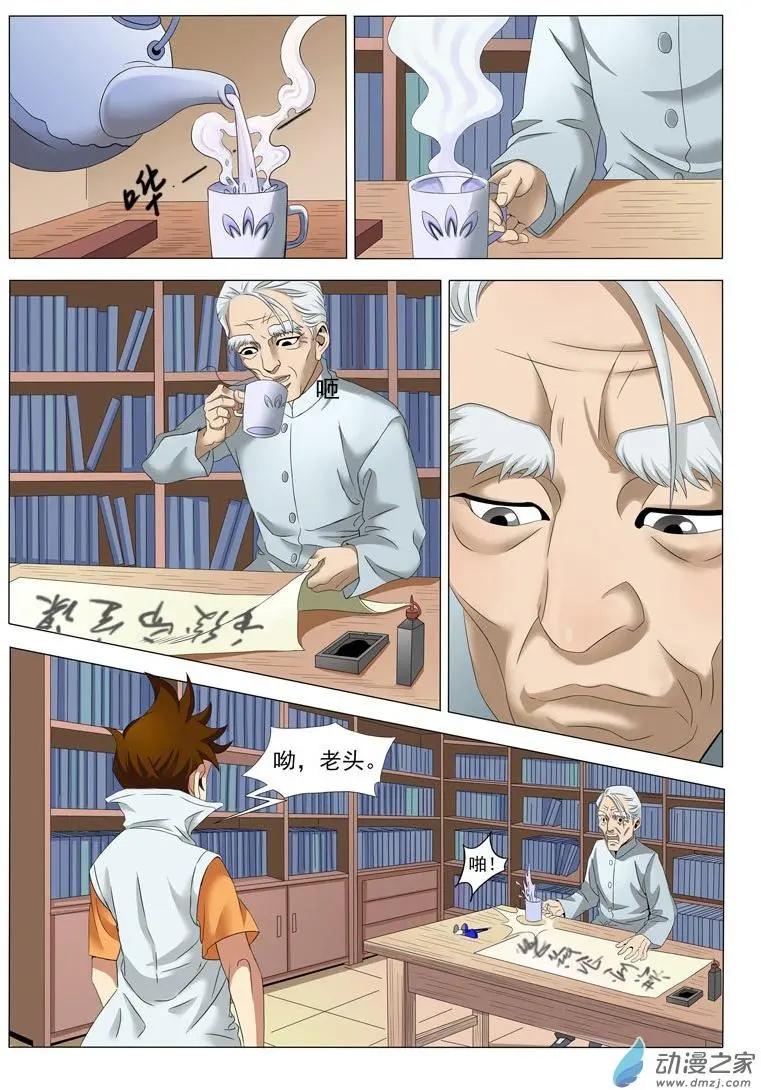 🍹幻成记 第01回1 第8页