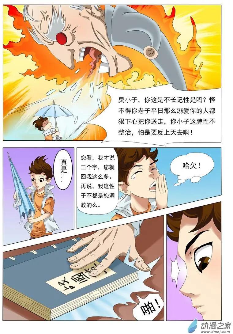 🍹幻成记 第01回1 第9页