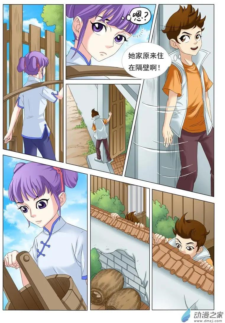 🍹幻成记 第01回3 第1页