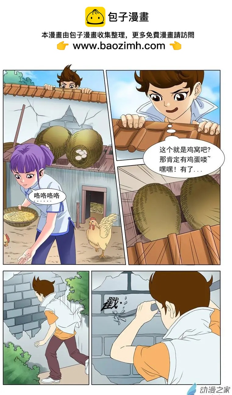 🍹幻成记 第01回3 第2页