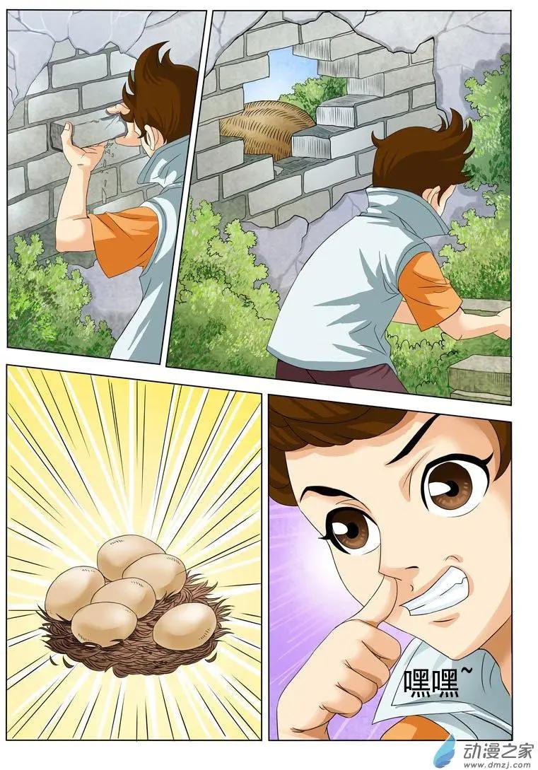 🍹幻成记 第01回3 第3页