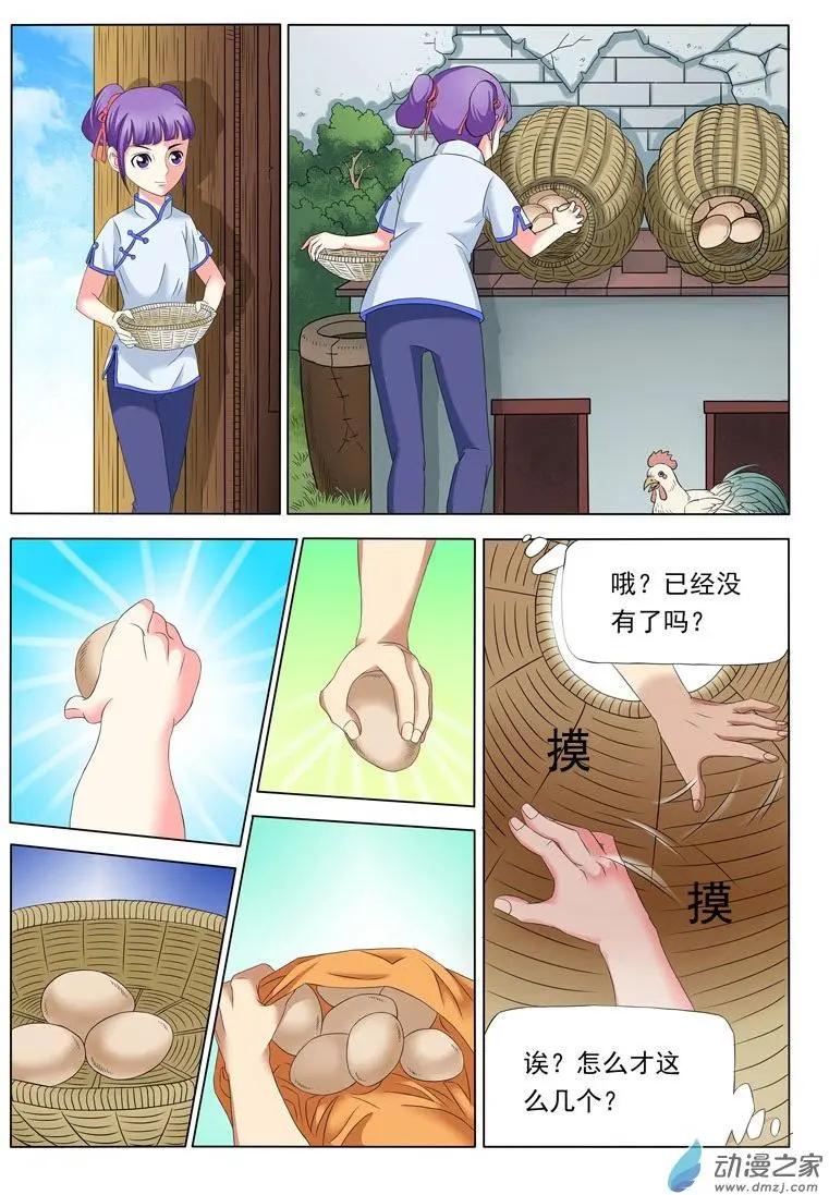 🍹幻成记 第01回3 第4页