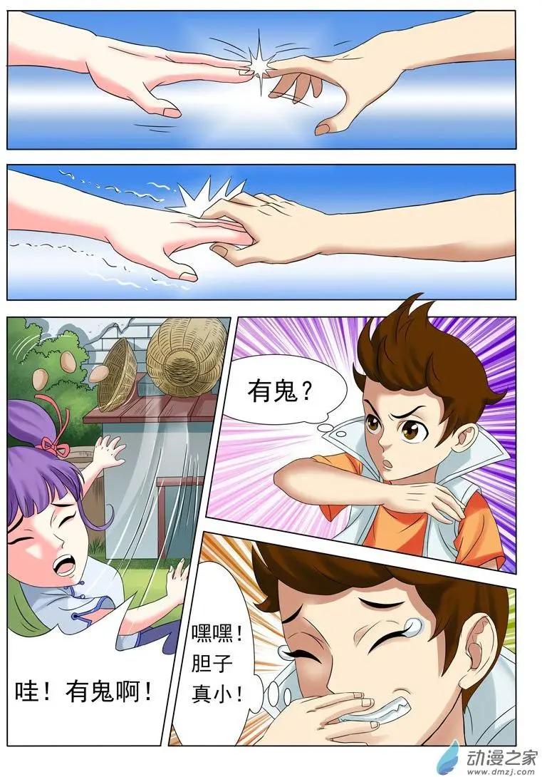 🍹幻成记 第01回3 第5页
