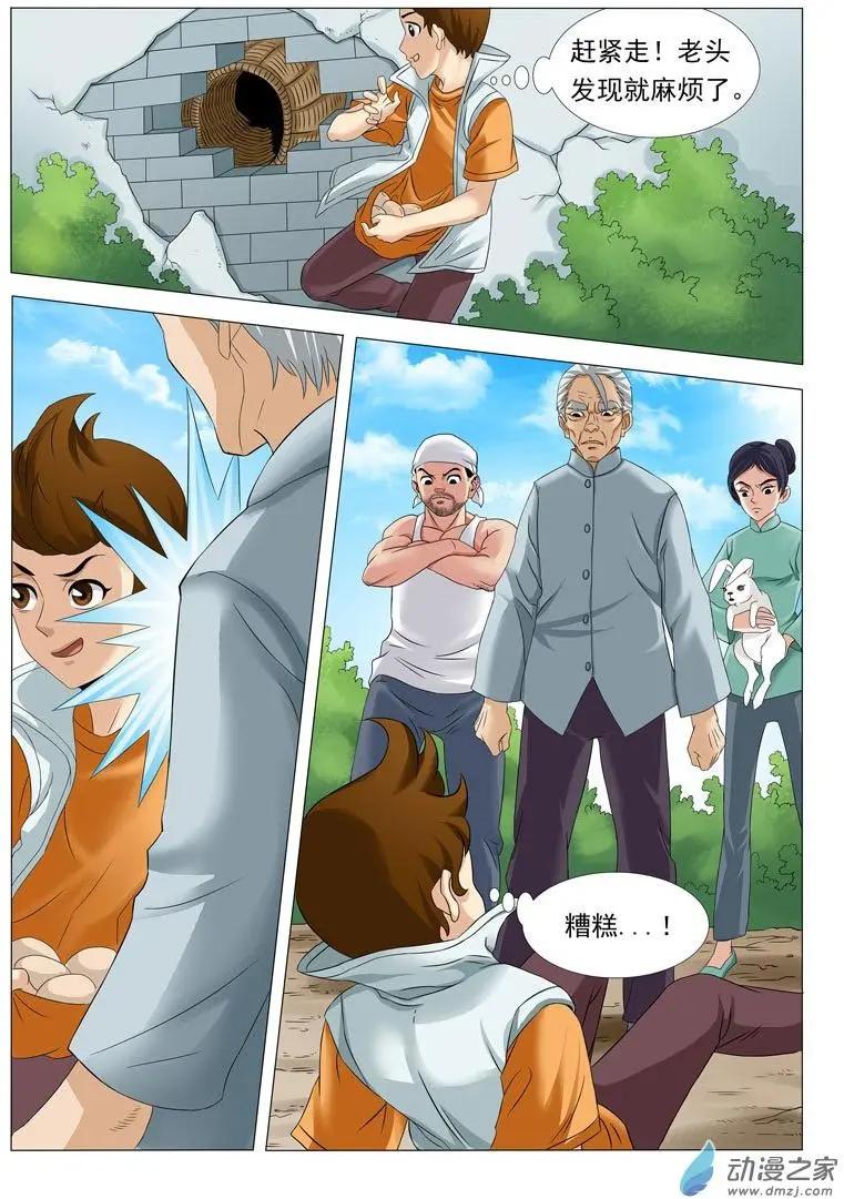 🍹幻成记 第01回3 第6页