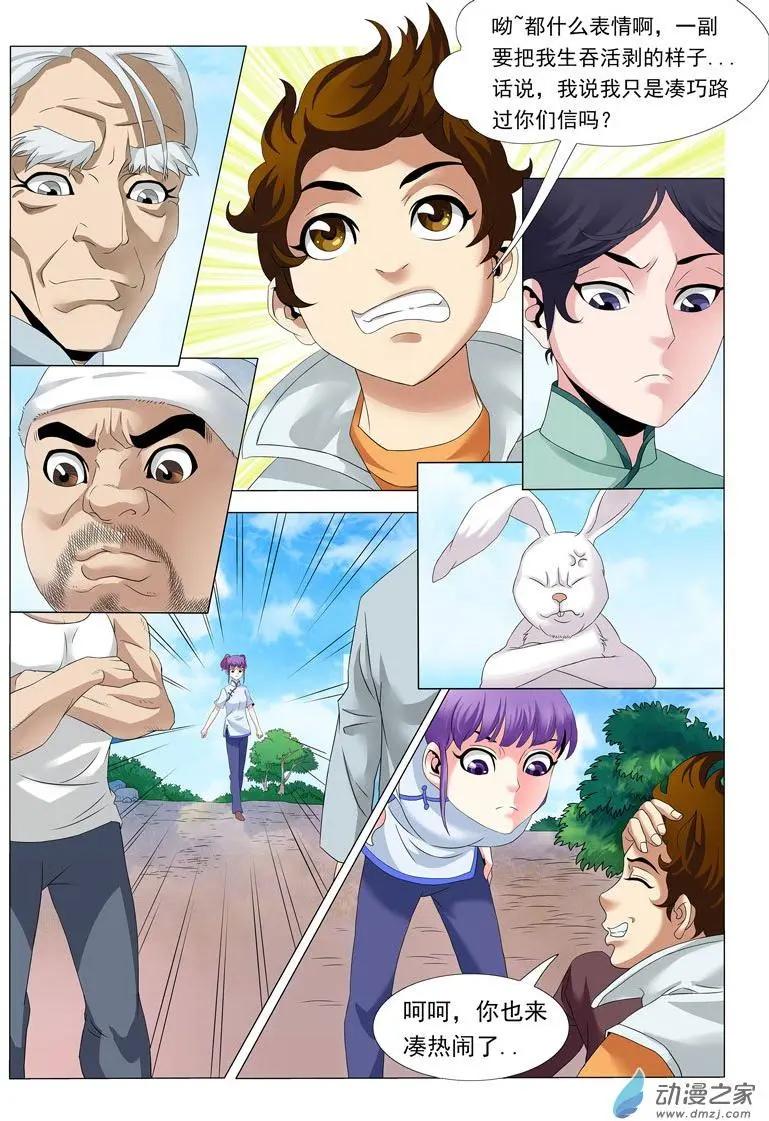 🍹幻成记 第01回3 第7页