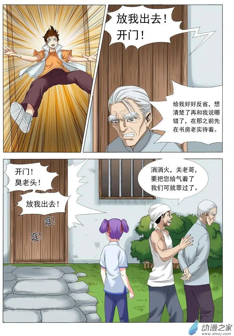 🍹幻成记 第01回3 第8页