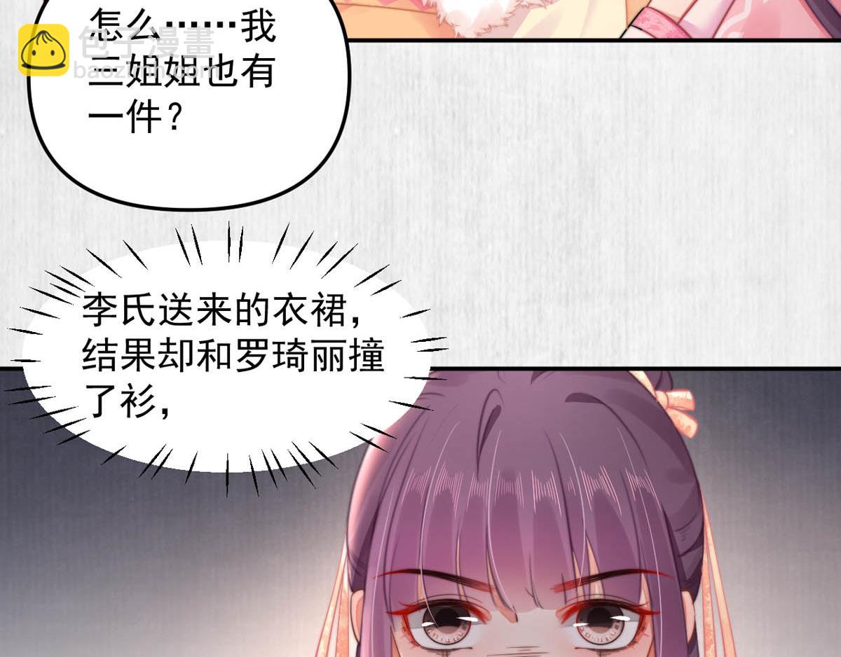 第46话 撞衫、行刺、嫁祸(1/2)-第47话