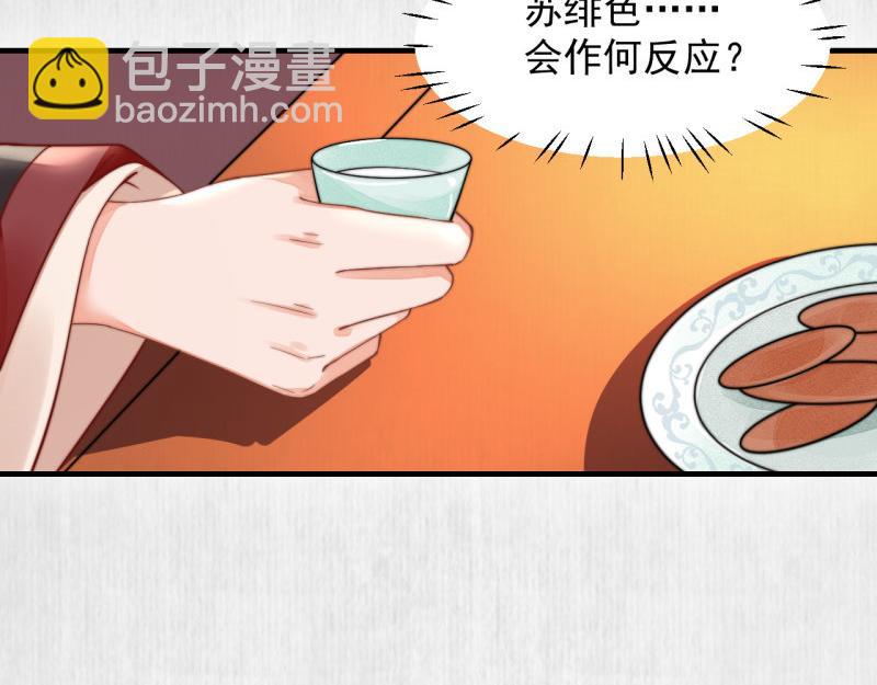 第54话 绯色受赏 柔妃失势(1/2)-第55话