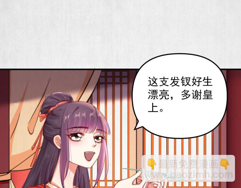 第54话 绯色受赏 柔妃失势(1/2)-第55话