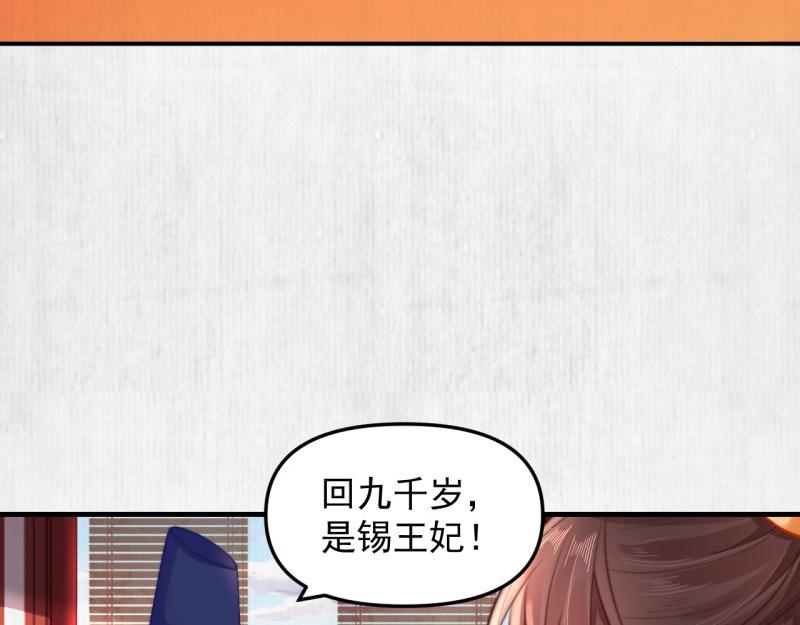第54话 绯色受赏 柔妃失势(1/2)-第55话