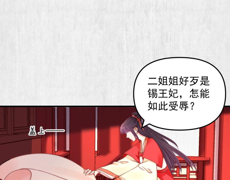 第54话 绯色受赏 柔妃失势(1/2)-第55话