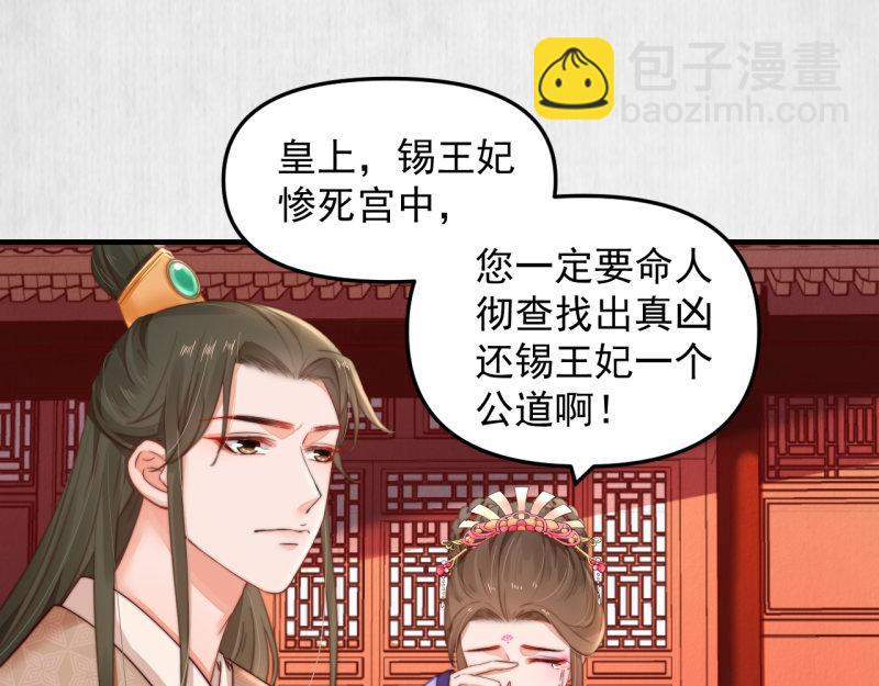 第54话 绯色受赏 柔妃失势(1/2)-第55话