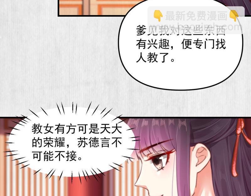 第54话 绯色受赏 柔妃失势(1/2)-第55话