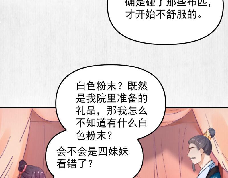 第56话 苏绯色你难逃干系(1/2)-第57话