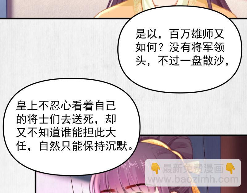 第60话 赢赌约 福将军请兵(1/2)-第61话