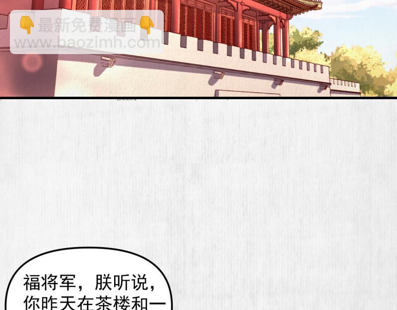 第60话 赢赌约 福将军请兵(1/2)-第61话