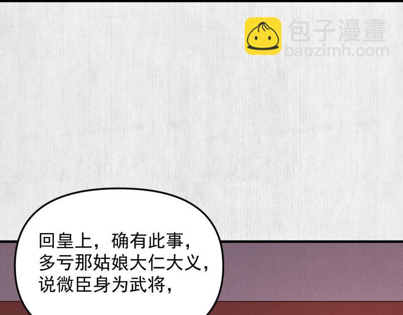 第60话 赢赌约 福将军请兵(1/2)-第61话