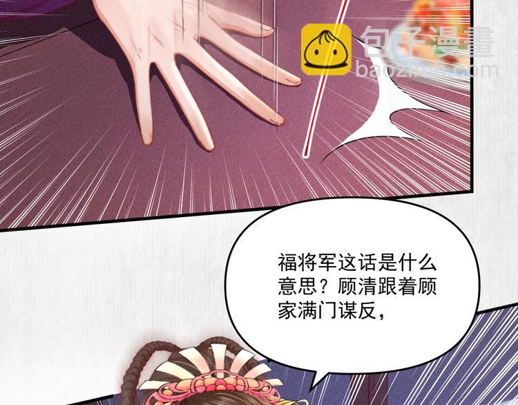 第66话 公然祭奠顾将军？(1/2)-第67话