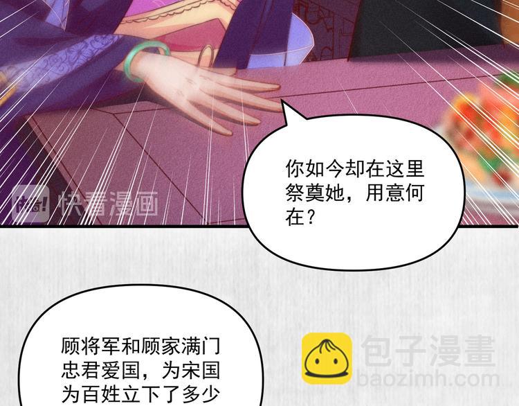 第66话 公然祭奠顾将军？(1/2)-第67话