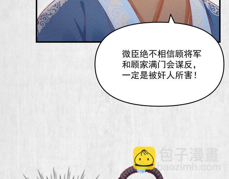第66话 公然祭奠顾将军？(1/2)-第67话