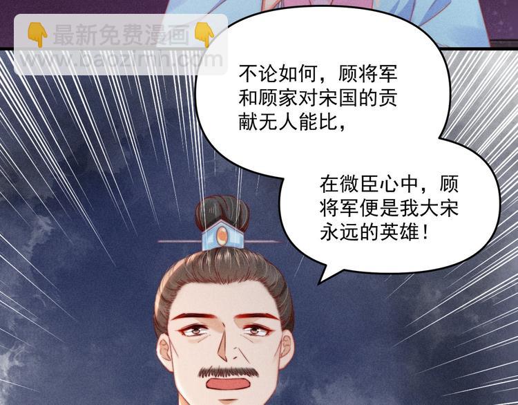 第66话 公然祭奠顾将军？(1/2)-第67话
