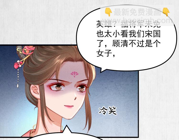 第66话 公然祭奠顾将军？(1/2)-第67话