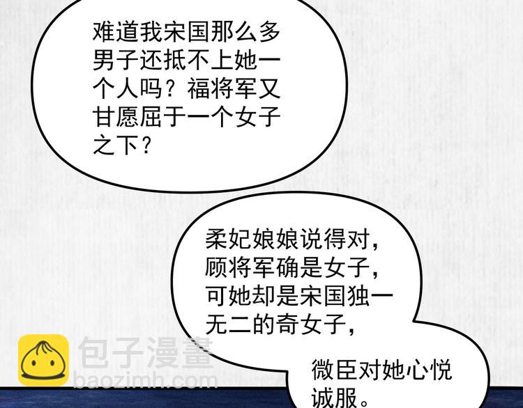 第66话 公然祭奠顾将军？(1/2)-第67话