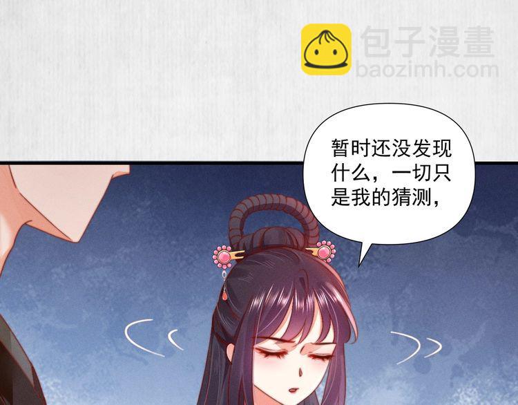 第74话 求皇上提亲(1/2)-第75话