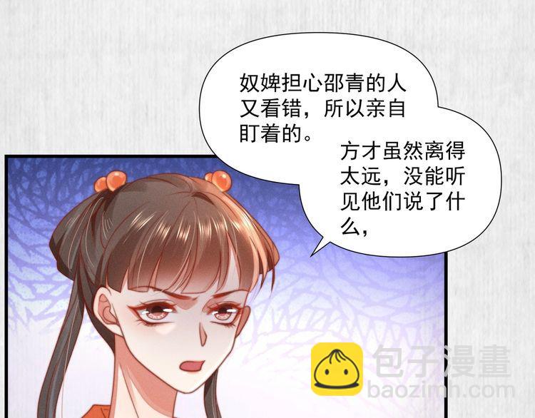 第76话 她杀了沈毅文？(1/2)-第77话