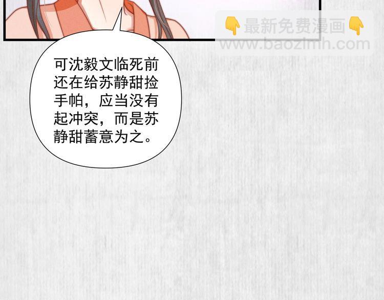 第76话 她杀了沈毅文？(1/2)-第77话