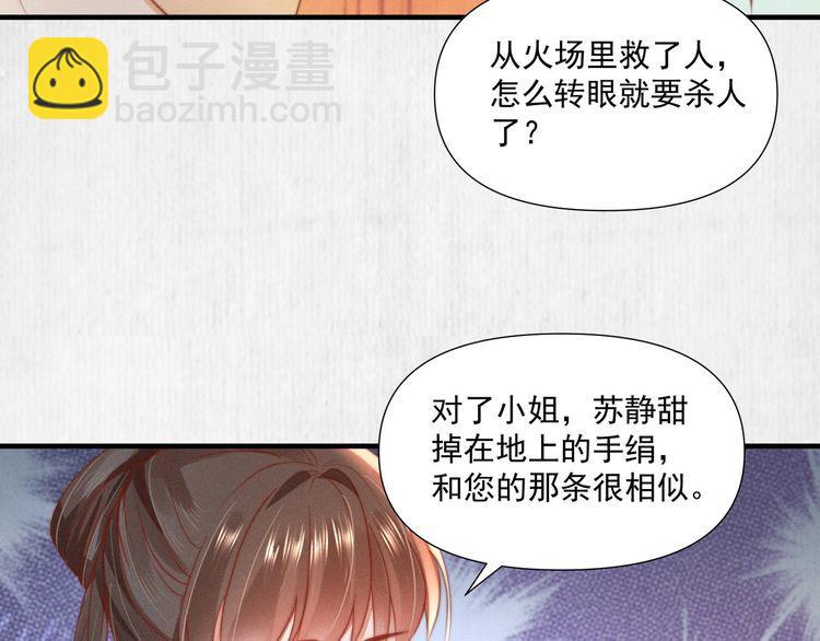 第76话 她杀了沈毅文？(1/2)-第77话