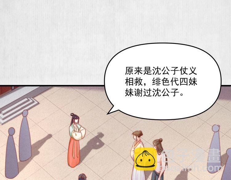 第76话 她杀了沈毅文？(1/2)-第77话